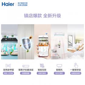 Haier/海尔 KFR-33GW/10EBBAL13U1 1.5匹智能壁挂式家用空调挂机 智能操控 快速冷暖 送装一体